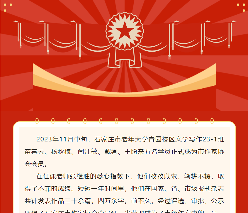 石家庄市老年大学五名学员加入石家庄市作家协会