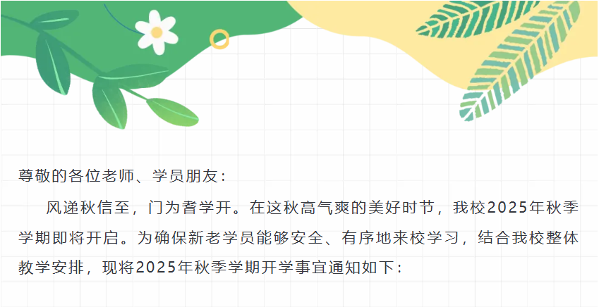 石家庄市老年大学2025年秋季学期开学通知