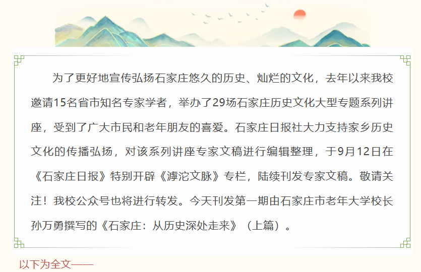 我校历史文化大型专题系列讲座成果登上《石家庄日报》